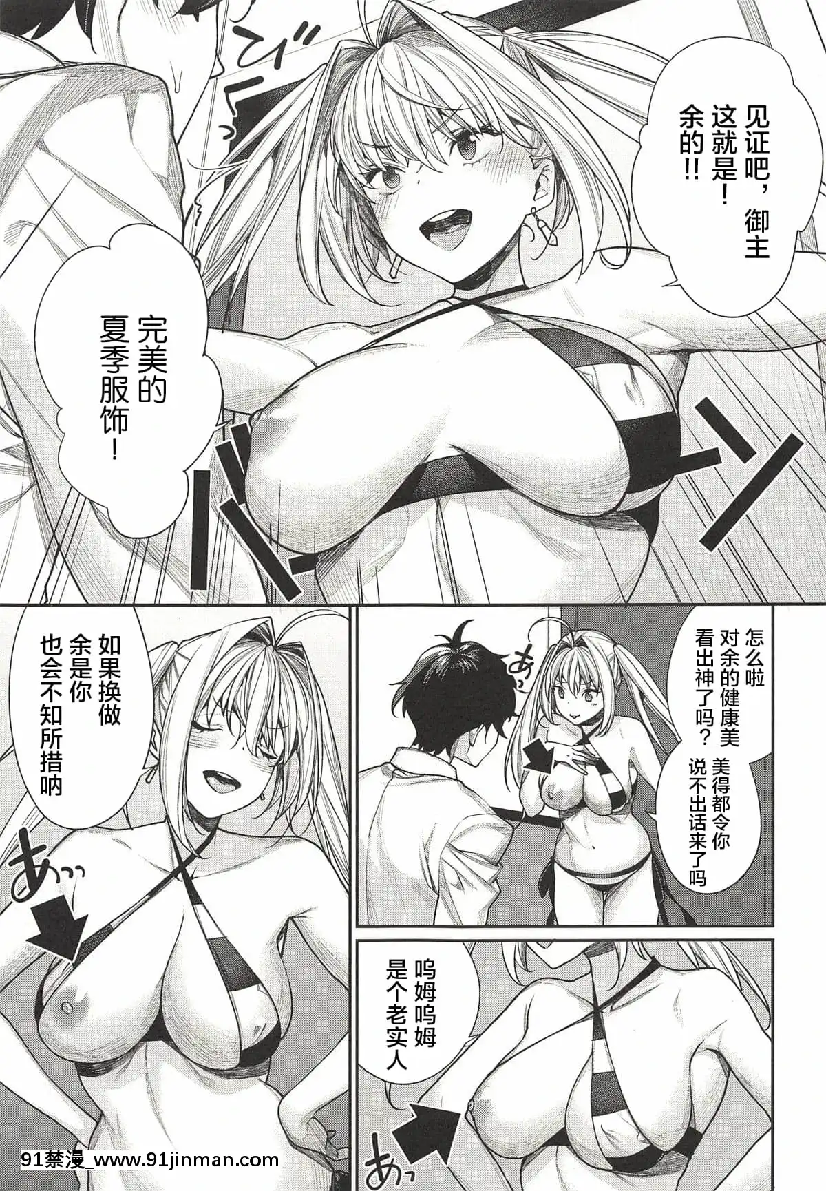 (C94)[焼肉帝國(MGMEE)]ネロはマスターに撫でられたい!(FateGrandOrder)[中國翻訳][早坂愛 h漫]