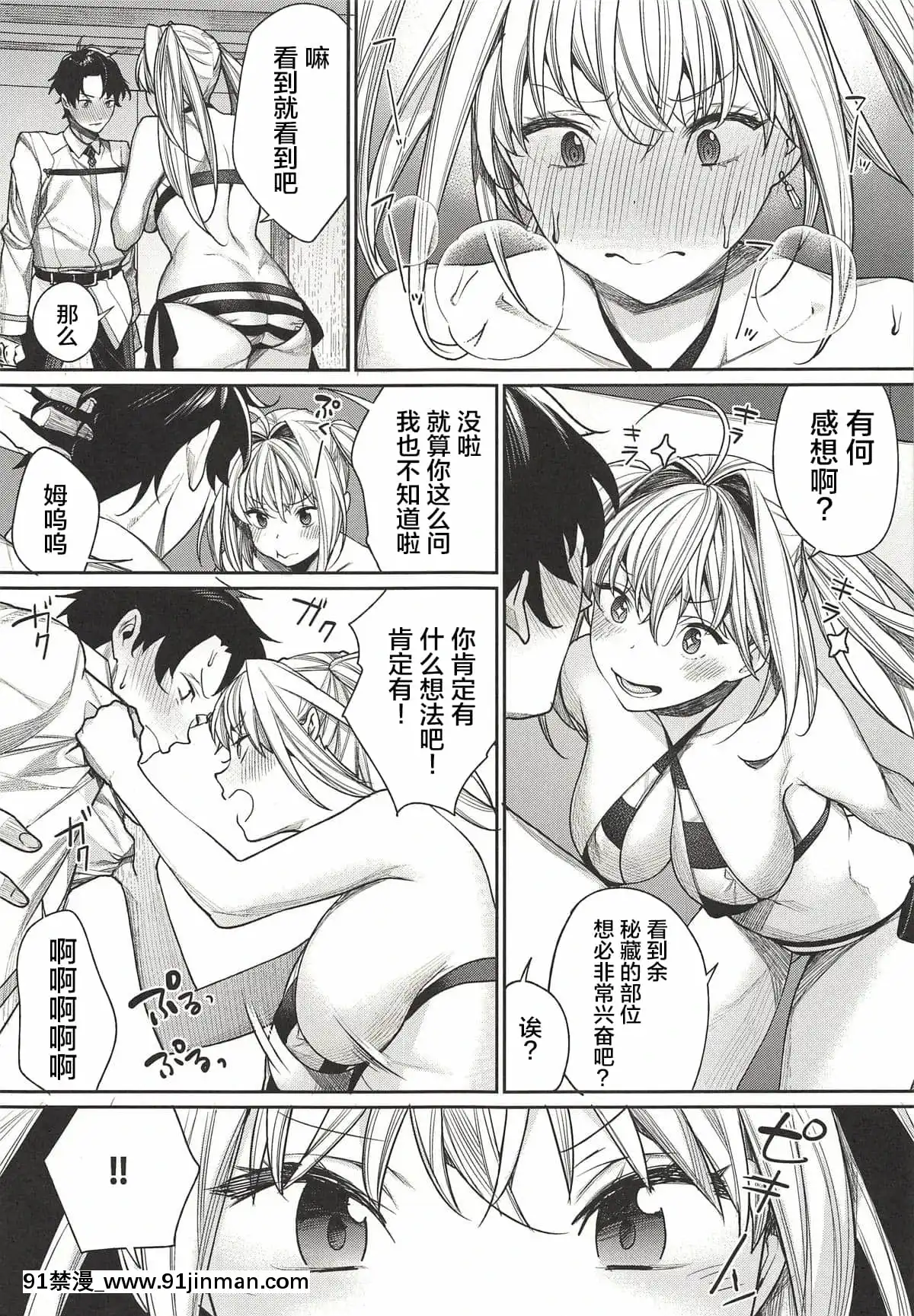 (C94)[焼肉帝國(MGMEE)]ネロはマスターに撫でられたい!(FateGrandOrder)[中國翻訳][早坂愛 h漫]