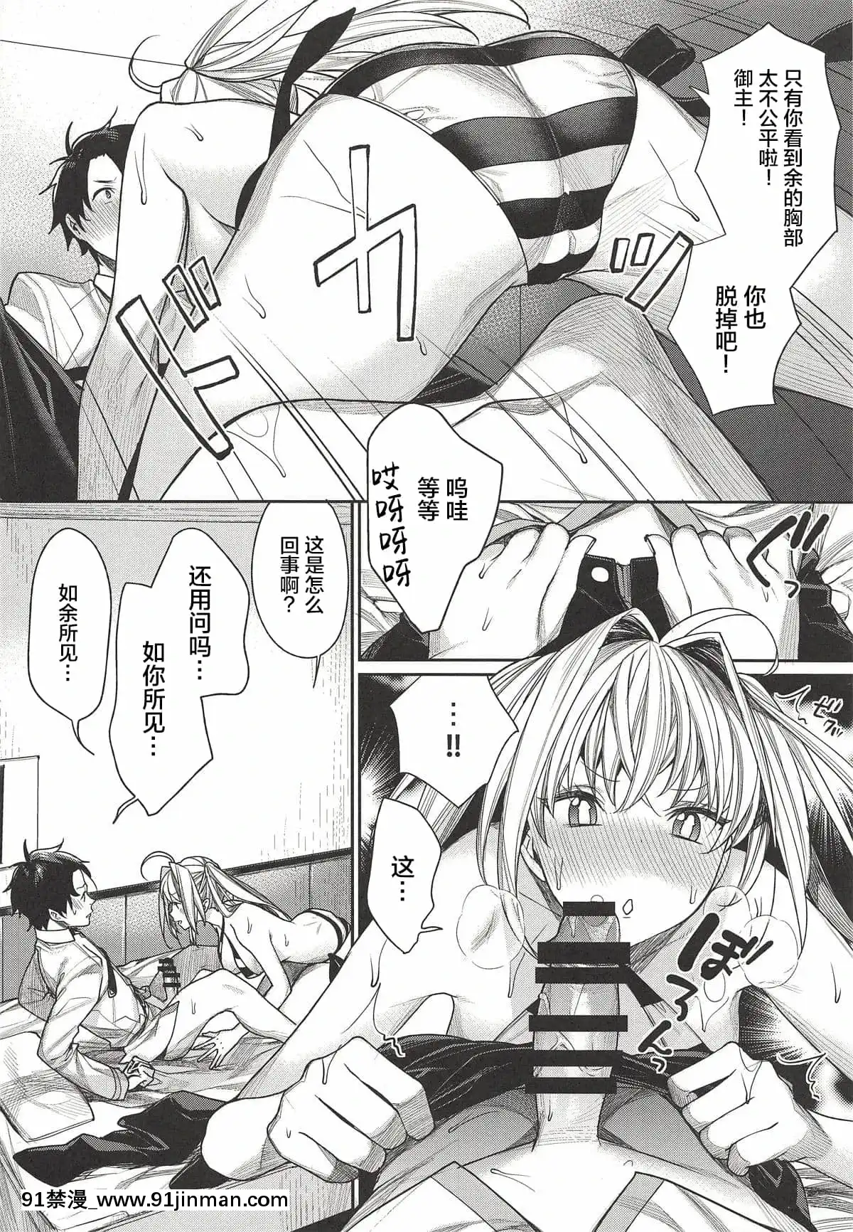 (C94)[焼肉帝國(MGMEE)]ネロはマスターに撫でられたい!(FateGrandOrder)[中國翻訳][早坂愛 h漫]