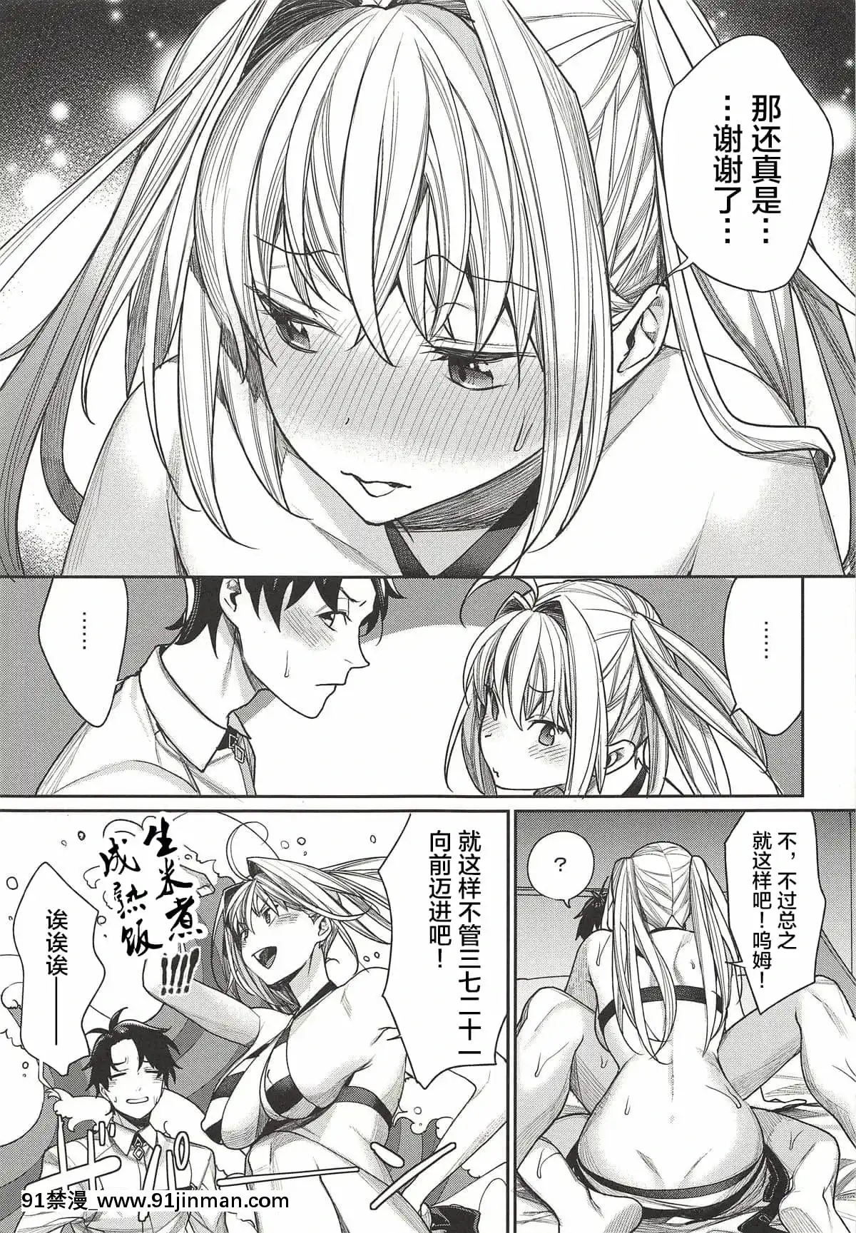 (C94)[焼肉帝國(MGMEE)]ネロはマスターに撫でられたい!(FateGrandOrder)[中國翻訳][早坂愛 h漫]
