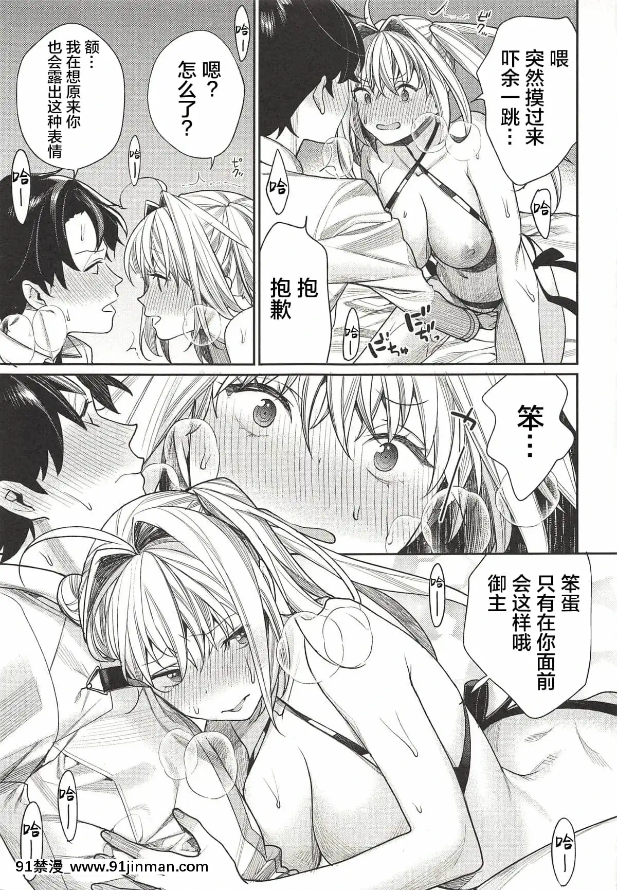 (C94)[焼肉帝國(MGMEE)]ネロはマスターに撫でられたい!(FateGrandOrder)[中國翻訳][早坂愛 h漫]
