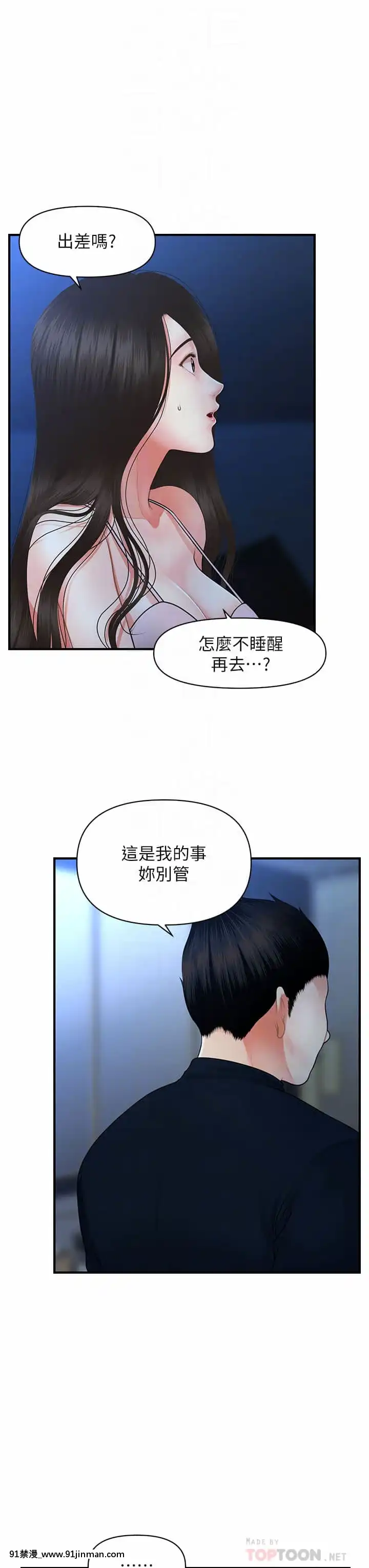 医美奇鸡48 49话【h漫画 彩色】