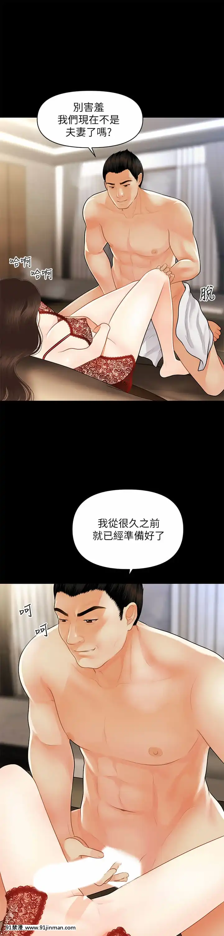 医美奇鸡48 49话【h漫画 彩色】