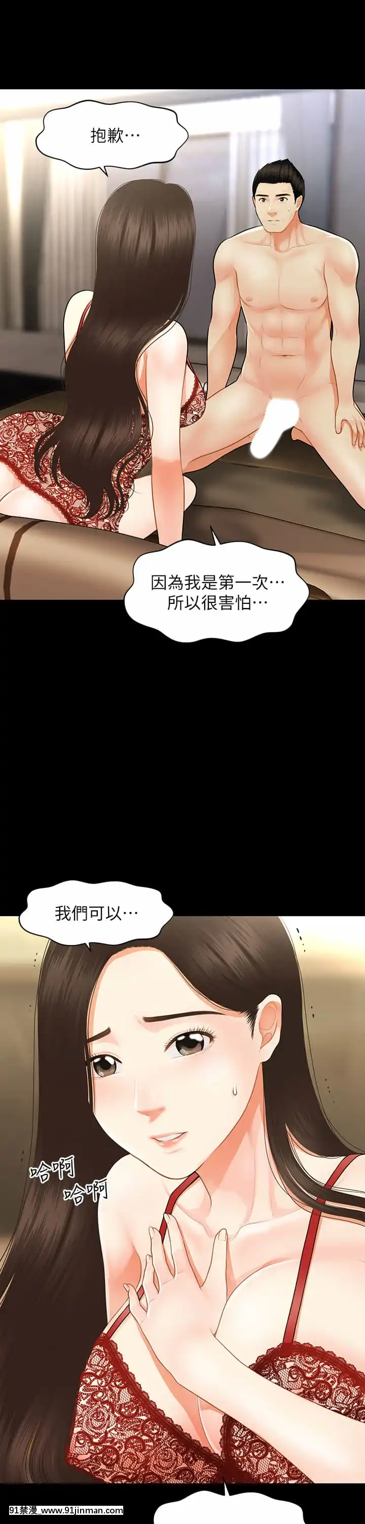 医美奇鸡48 49话【h漫画 彩色】