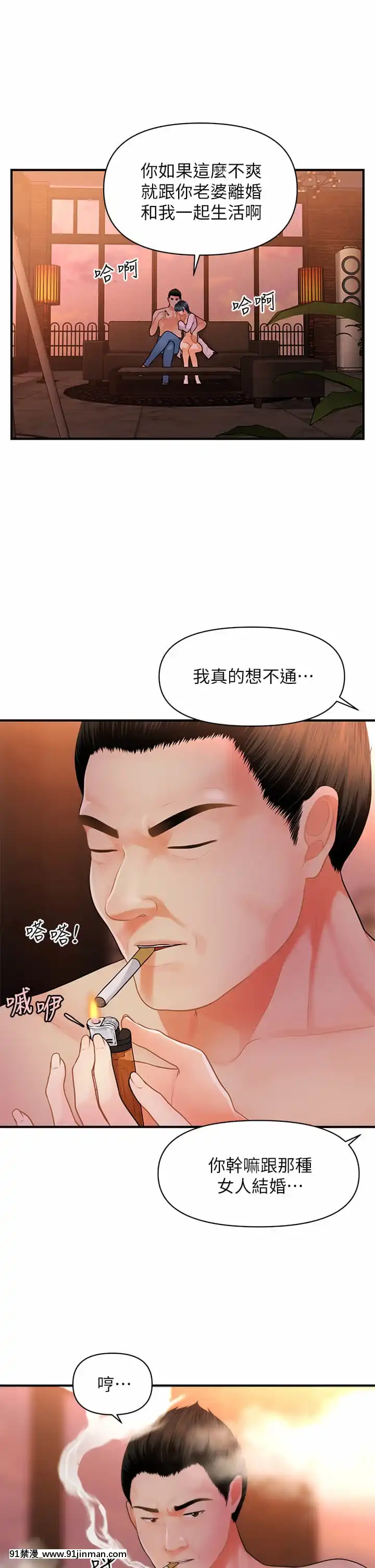 医美奇鸡48 49话【h漫画 彩色】