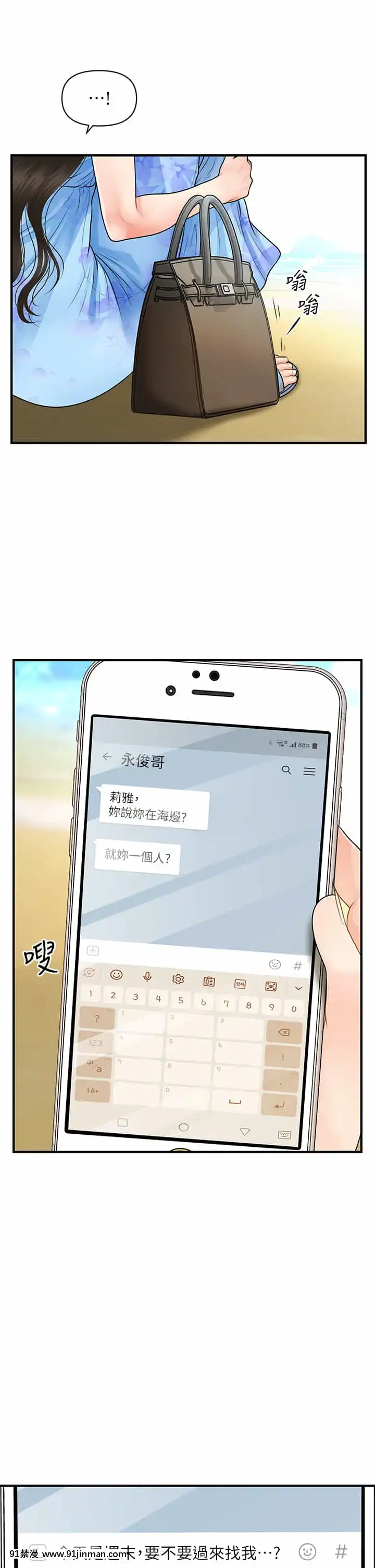 医美奇鸡48 49话【h漫画 彩色】