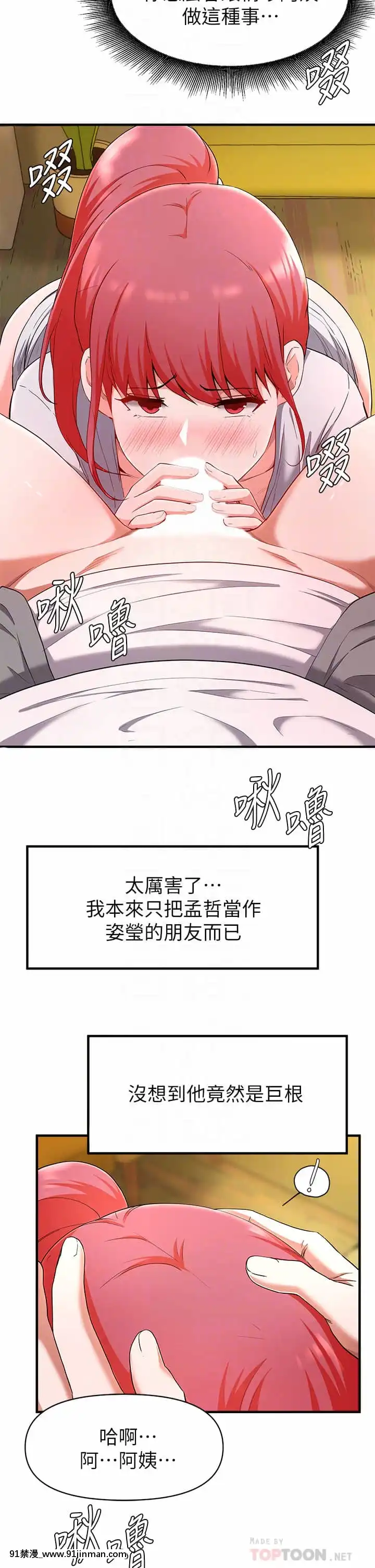 廢柴逃脱21-22話[21+h漫畫]