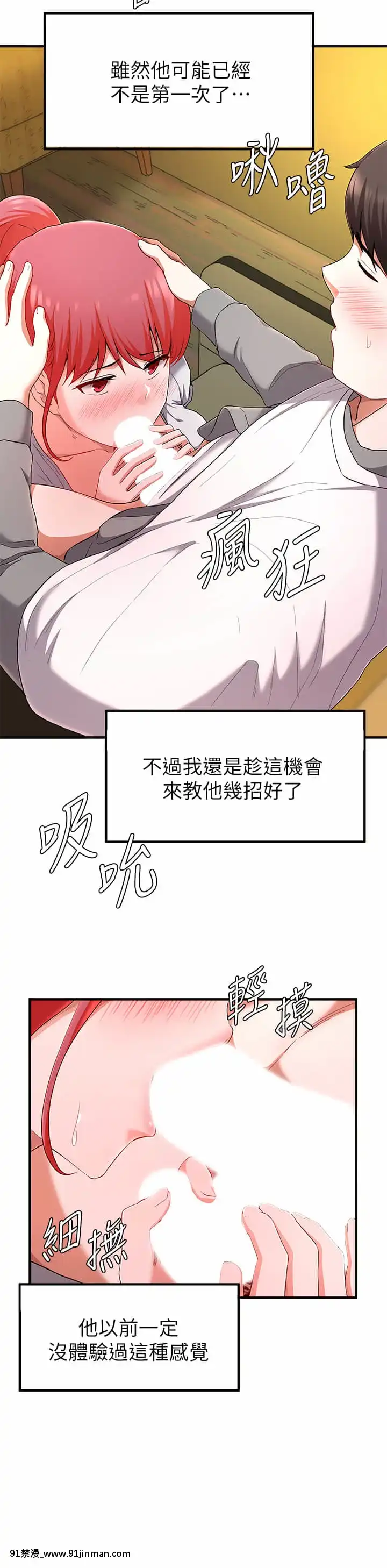 廢柴逃脱21-22話[21+h漫畫]