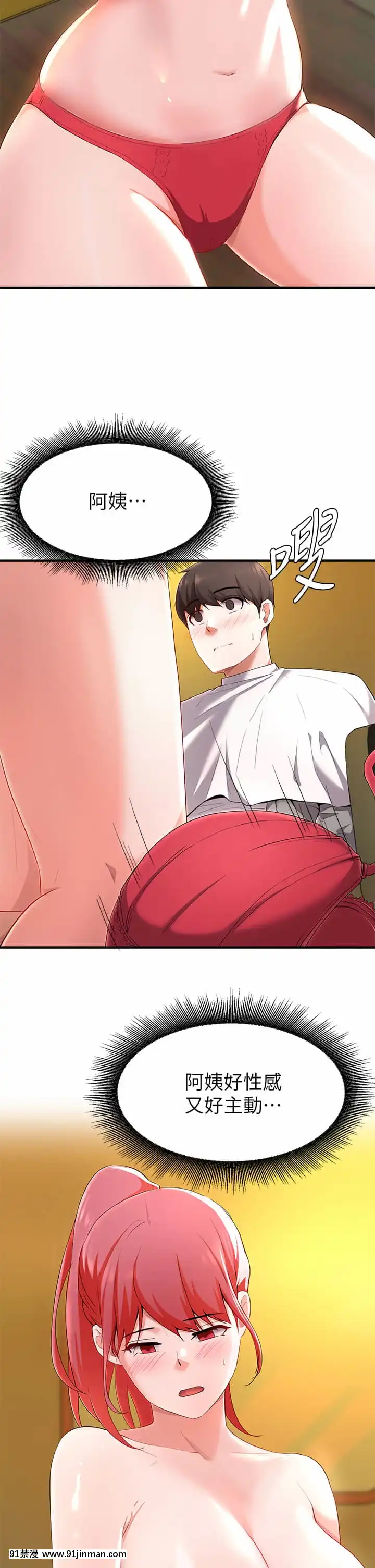 廢柴逃脱21-22話[21+h漫畫]