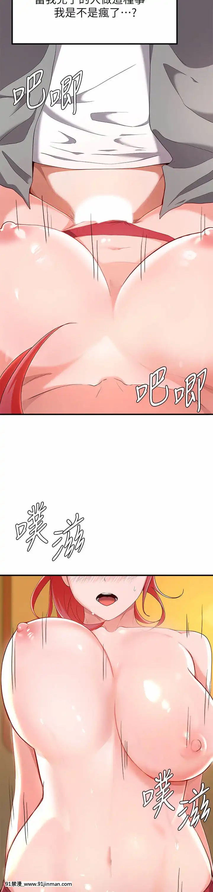 廢柴逃脱21-22話[21+h漫畫]
