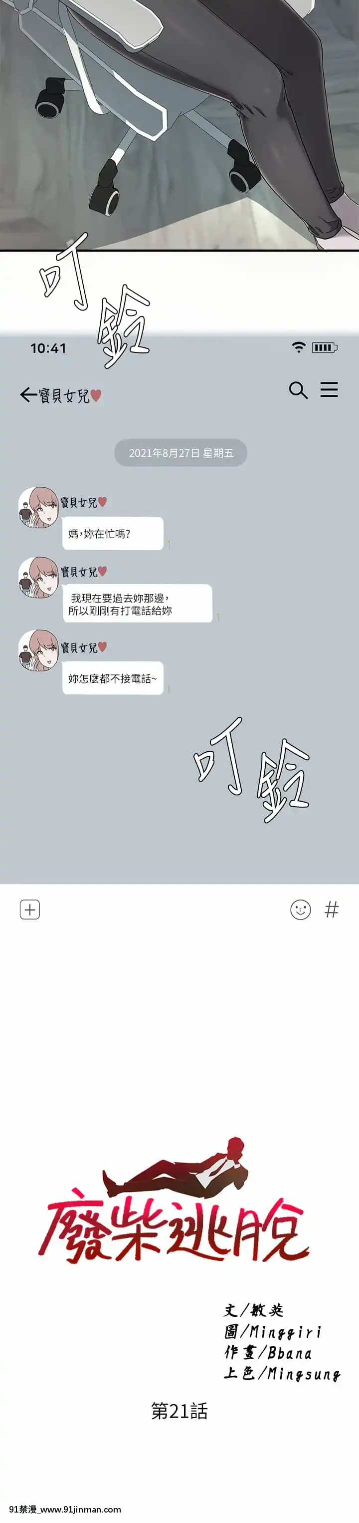 廢柴逃脱21-22話[21+h漫畫]