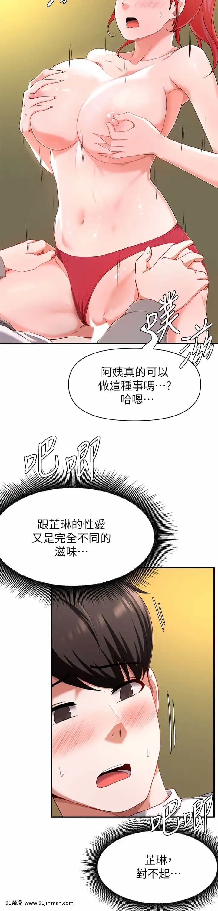 廢柴逃脱21-22話[21+h漫畫]