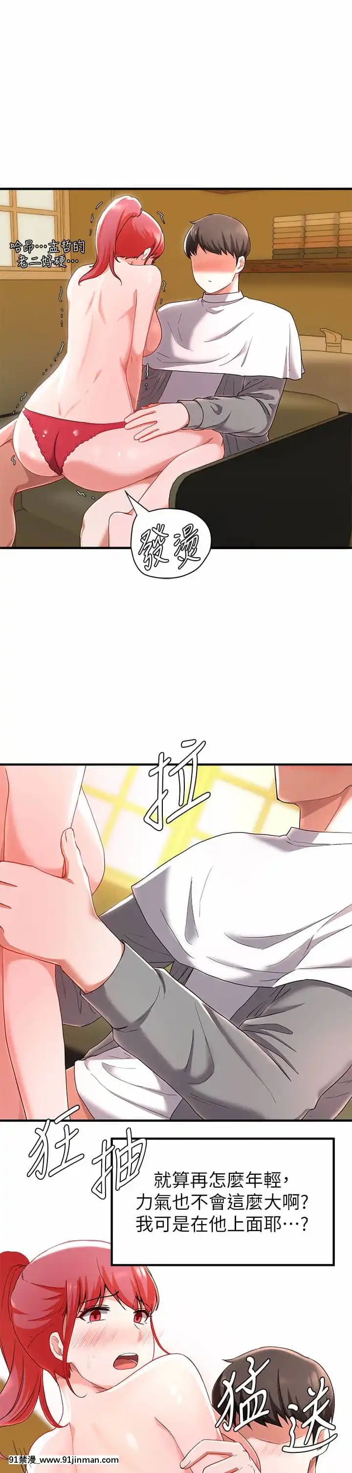 廢柴逃脱21-22話[21+h漫畫]