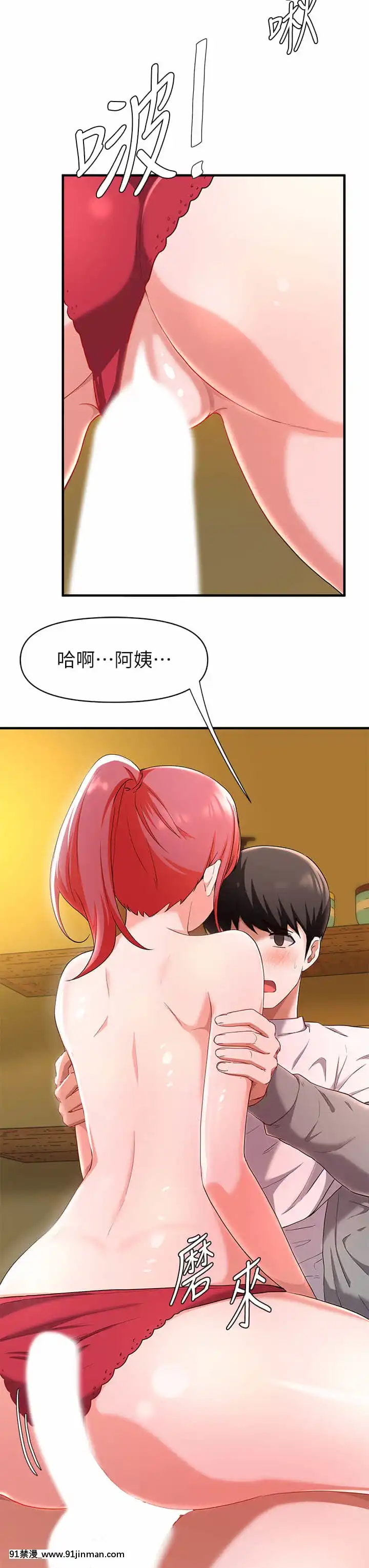 廢柴逃脱21-22話[21+h漫畫]