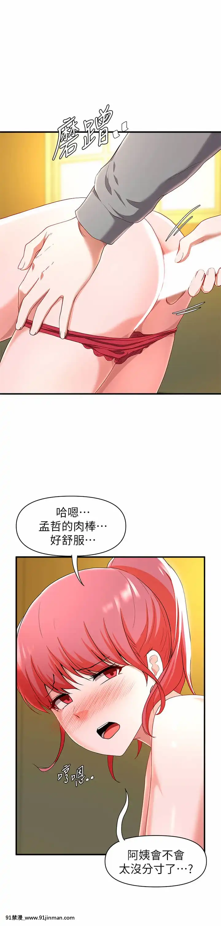 廢柴逃脱21-22話[21+h漫畫]