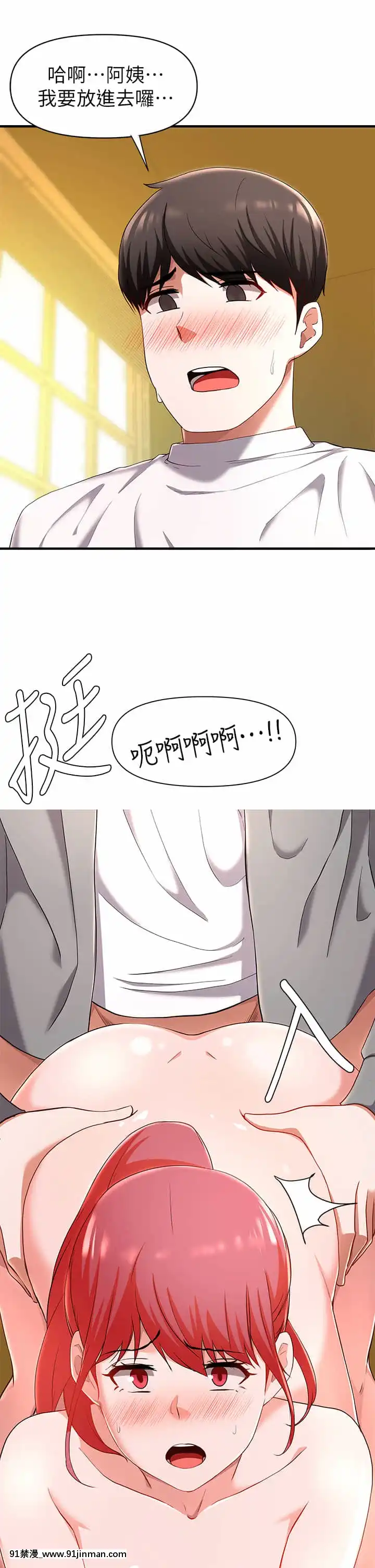 廢柴逃脱21-22話[21+h漫畫]