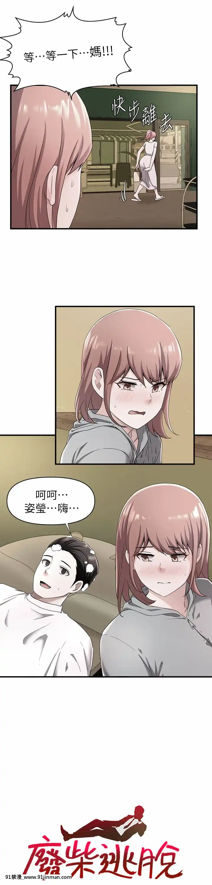 廢柴逃脱21-22話[21+h漫畫]