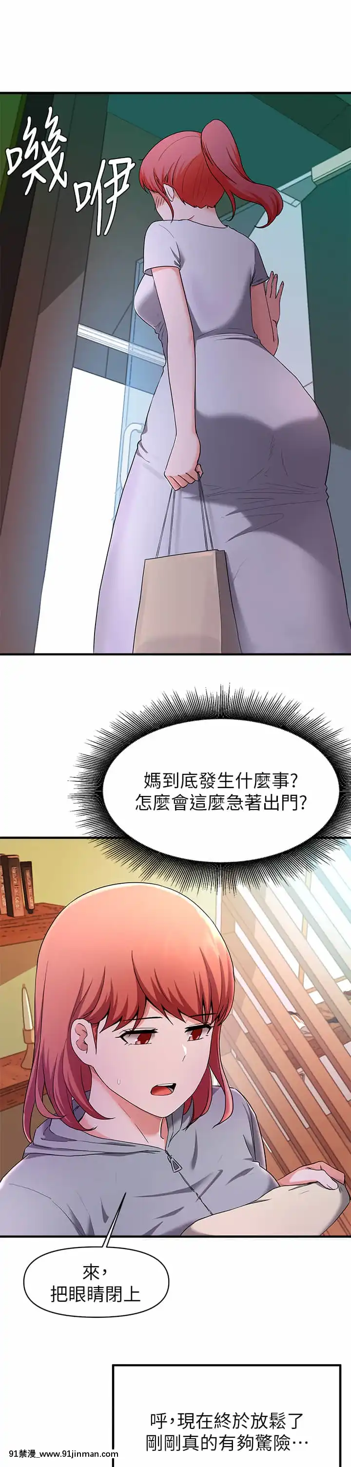 廢柴逃脱21-22話[21+h漫畫]