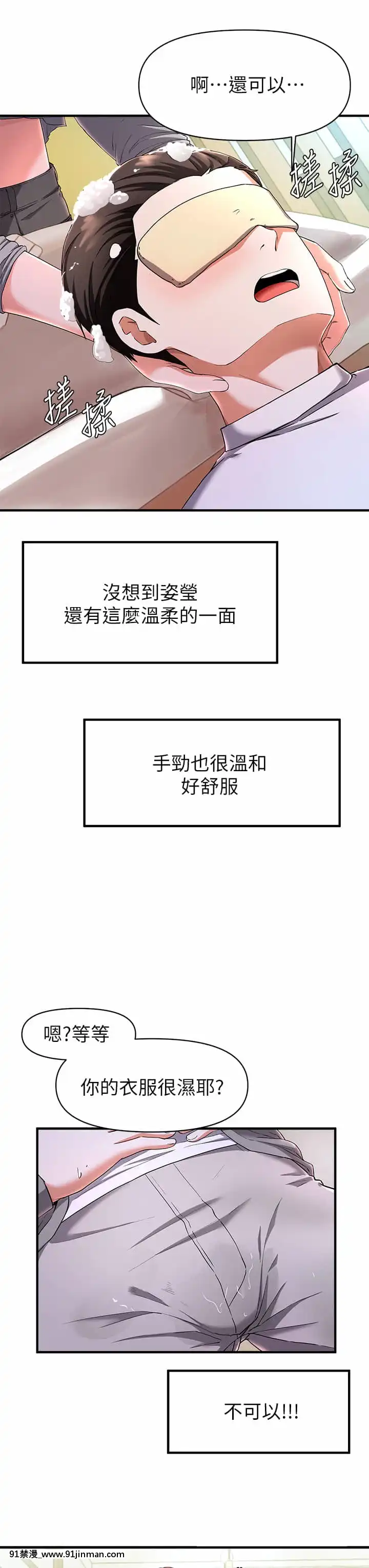 廢柴逃脱21-22話[21+h漫畫]