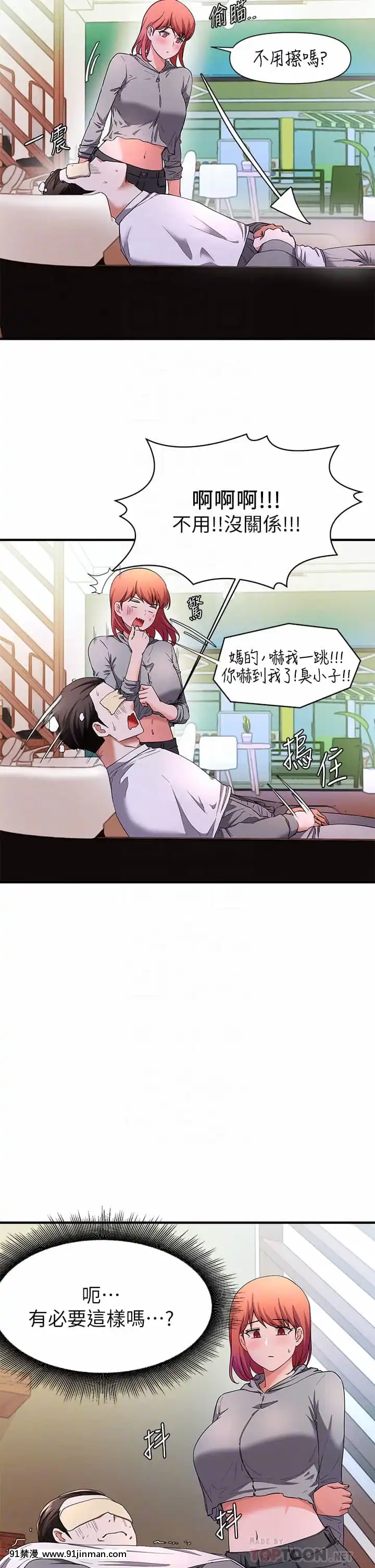 廢柴逃脱21-22話[21+h漫畫]