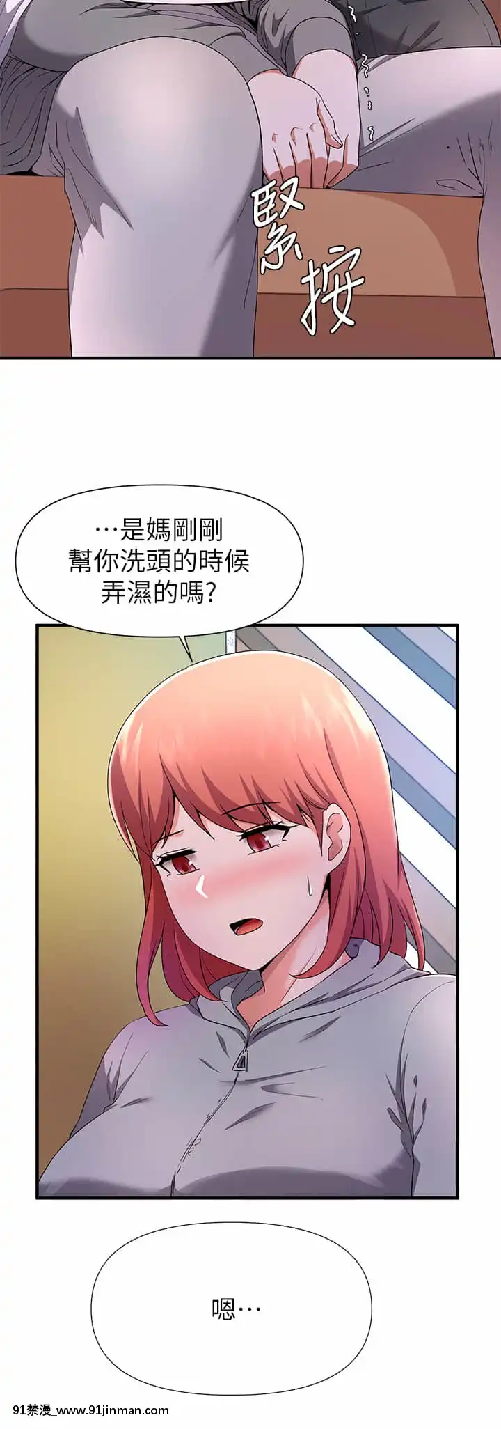 廢柴逃脱21-22話[21+h漫畫]