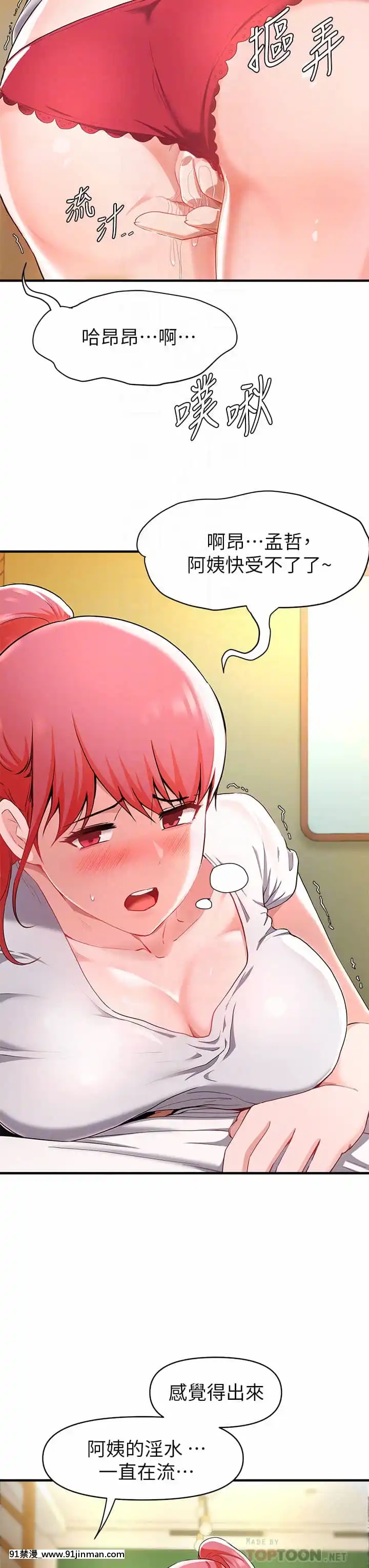 廢柴逃脱21-22話[21+h漫畫]