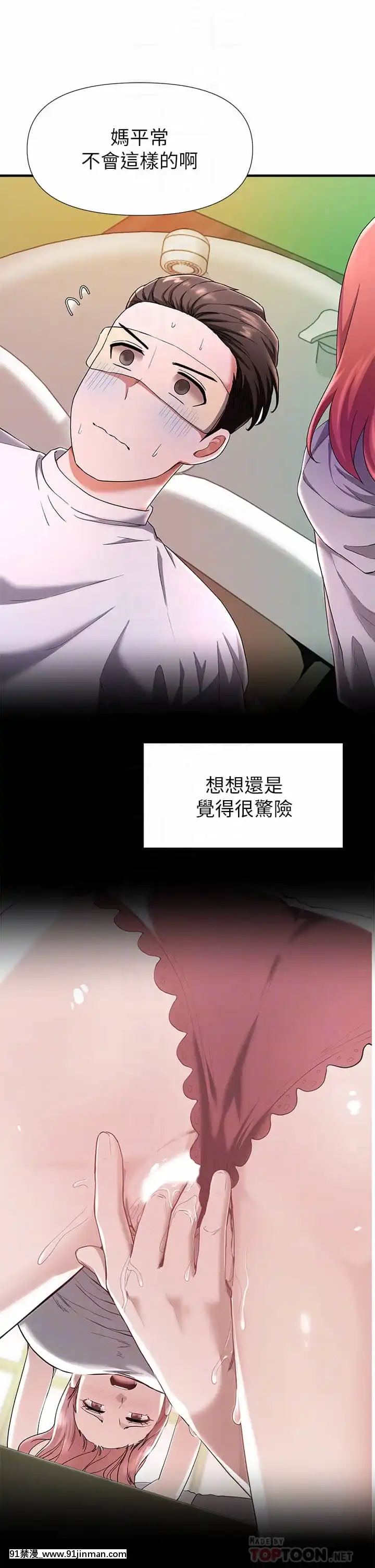 廢柴逃脱21-22話[21+h漫畫]