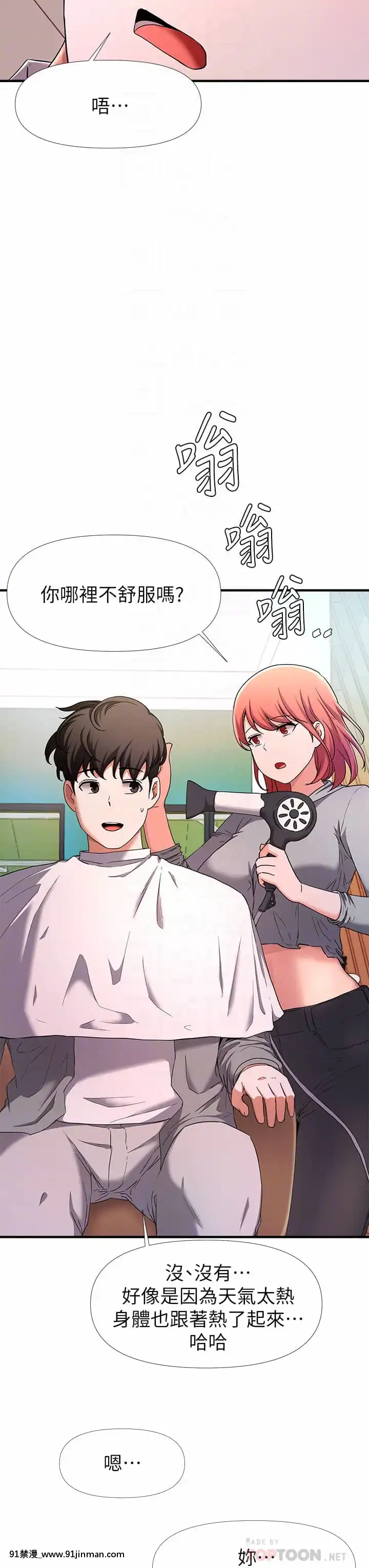 廢柴逃脱21-22話[21+h漫畫]