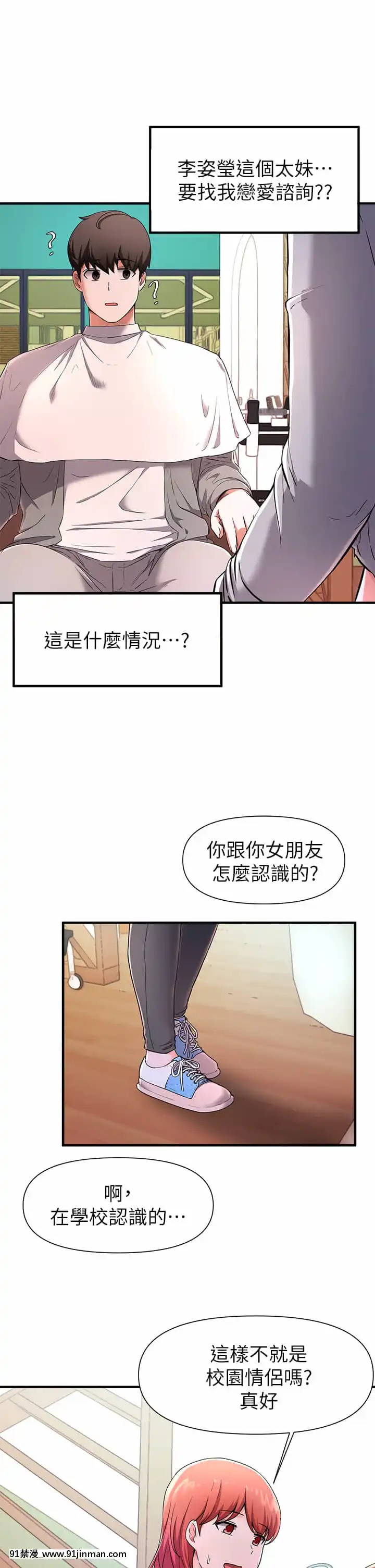 廢柴逃脱21-22話[21+h漫畫]