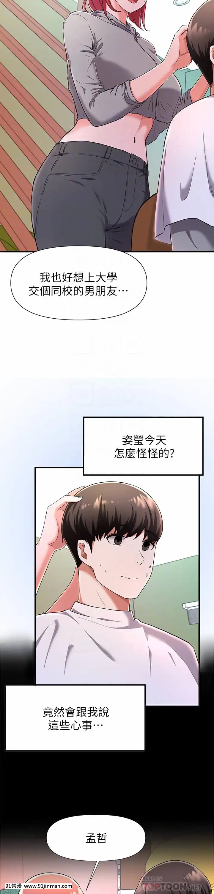 廢柴逃脱21-22話[21+h漫畫]