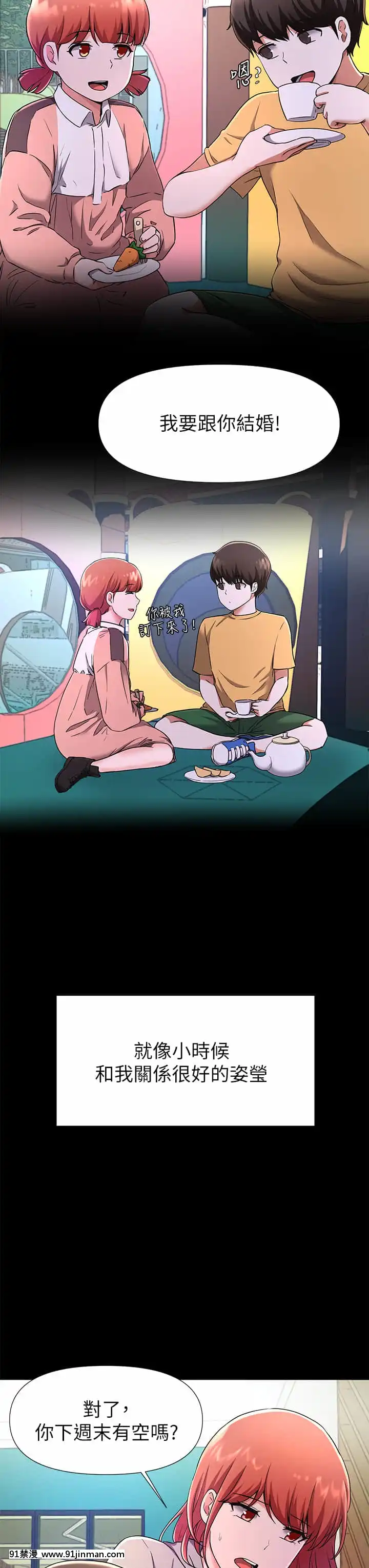 廢柴逃脱21-22話[21+h漫畫]