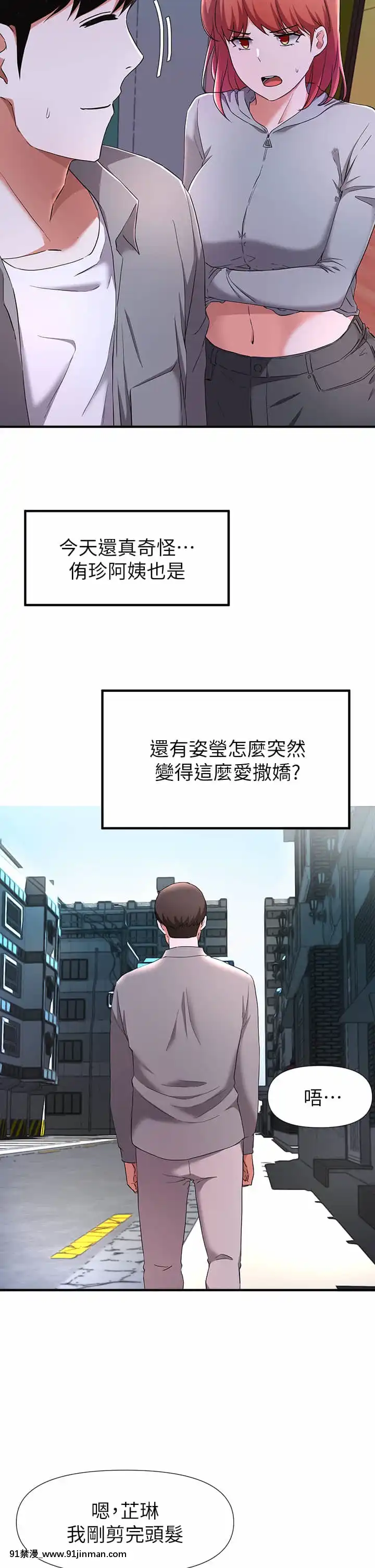 廢柴逃脱21-22話[21+h漫畫]