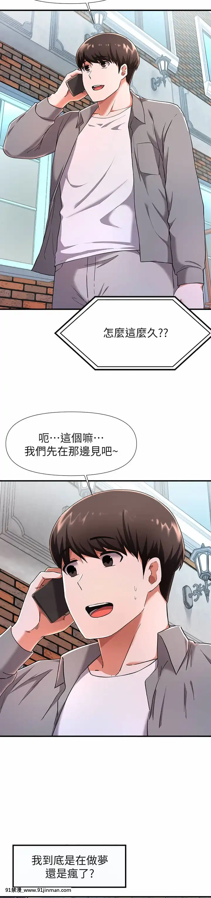 廢柴逃脱21-22話[21+h漫畫]