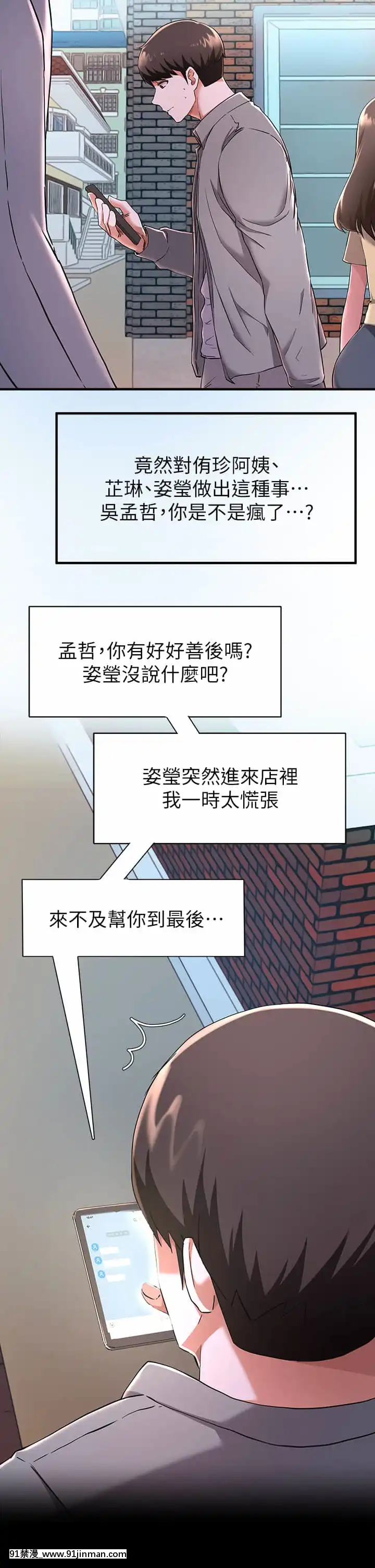廢柴逃脱21-22話[21+h漫畫]