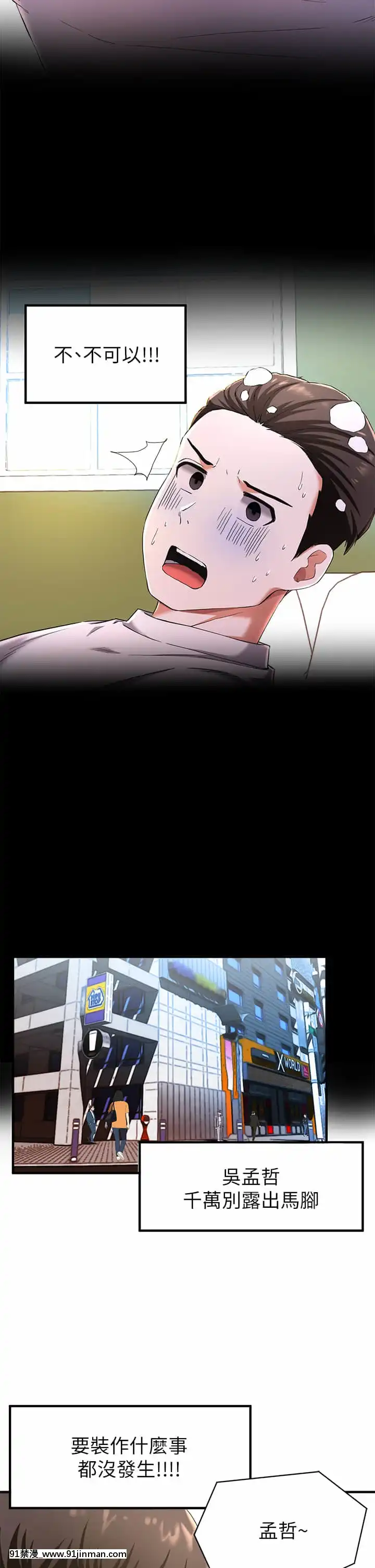 廢柴逃脱21-22話[21+h漫畫]