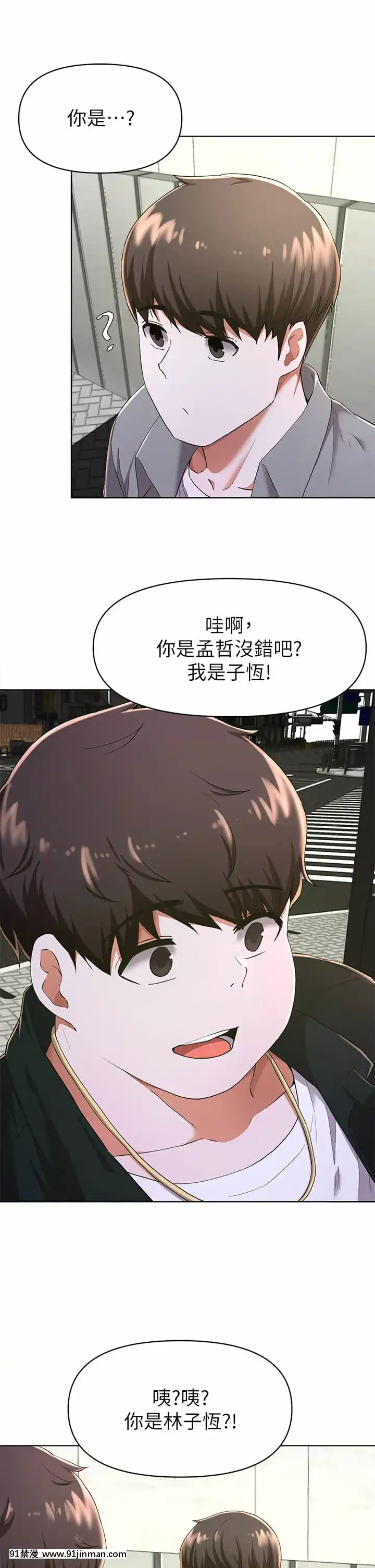 廢柴逃脱21-22話[21+h漫畫]