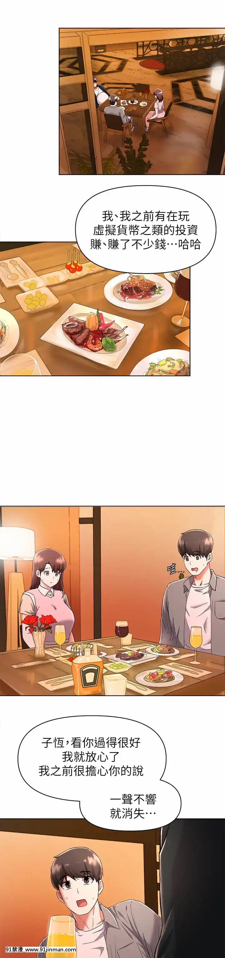 廢柴逃脱21-22話[21+h漫畫]