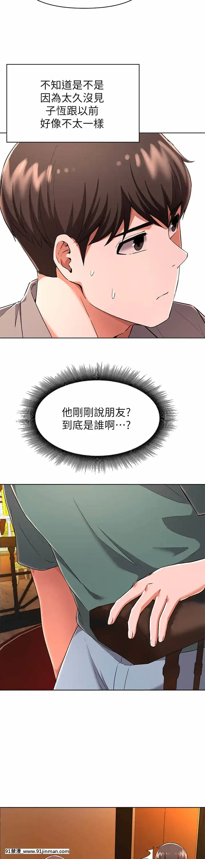 廢柴逃脱21-22話[21+h漫畫]