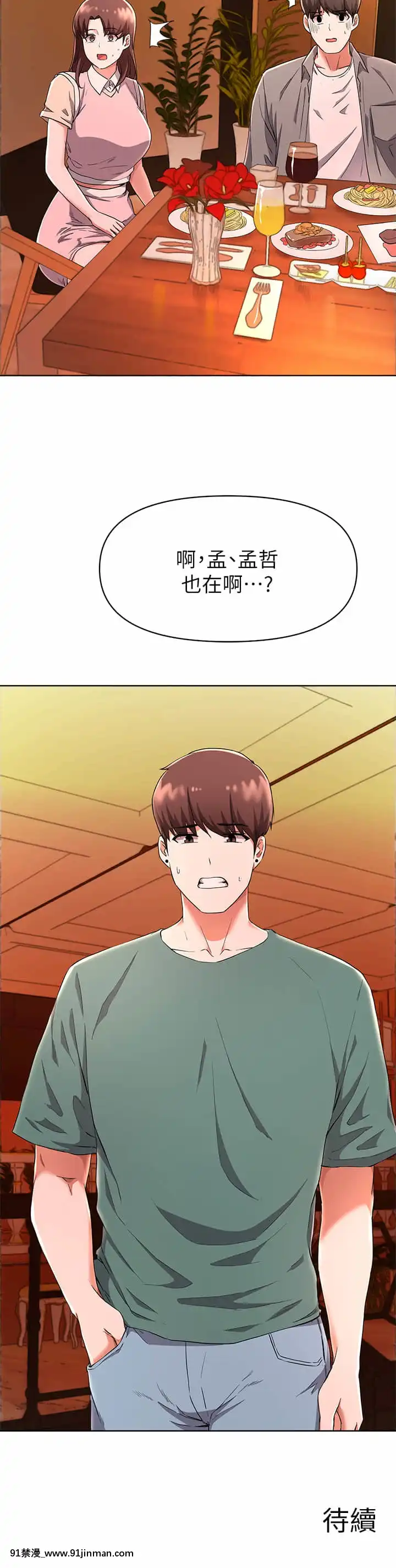 廢柴逃脱21-22話[21+h漫畫]