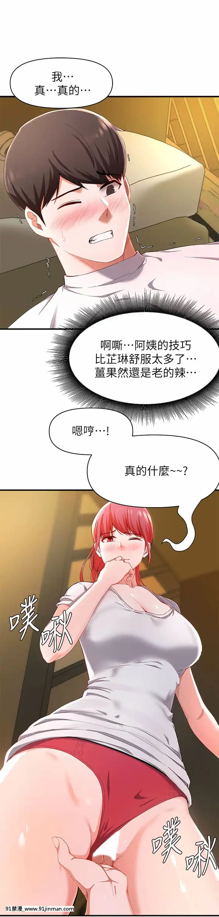 廢柴逃脱21-22話[21+h漫畫]
