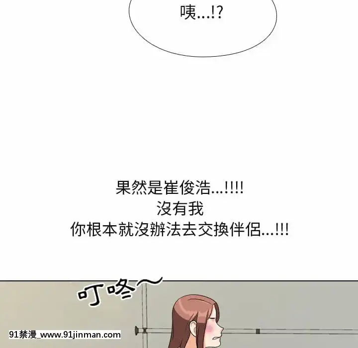 同事換換愛22-23話[18h 成人 漫畫]