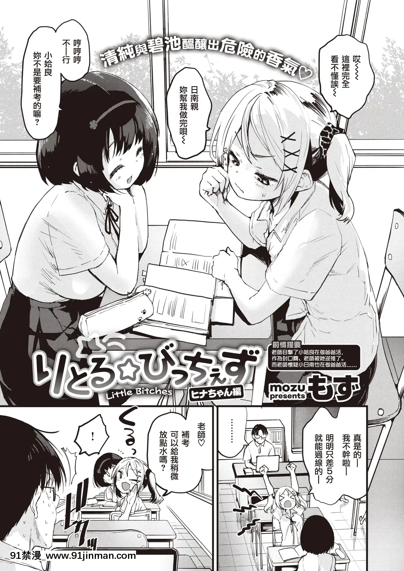 [もず]りとる☆びっちぇずヒナちゃん編(COMIC快楽天ビースト2021年8月號)[中國翻訳][DL版][nova novela das 18h]