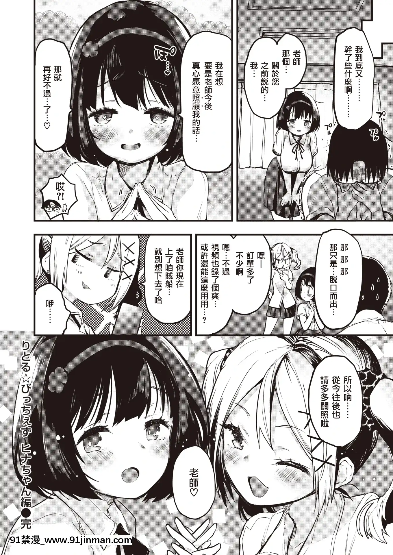 [もず]りとる☆びっちぇずヒナちゃん編(COMIC快楽天ビースト2021年8月號)[中國翻訳][DL版][nova novela das 18h]