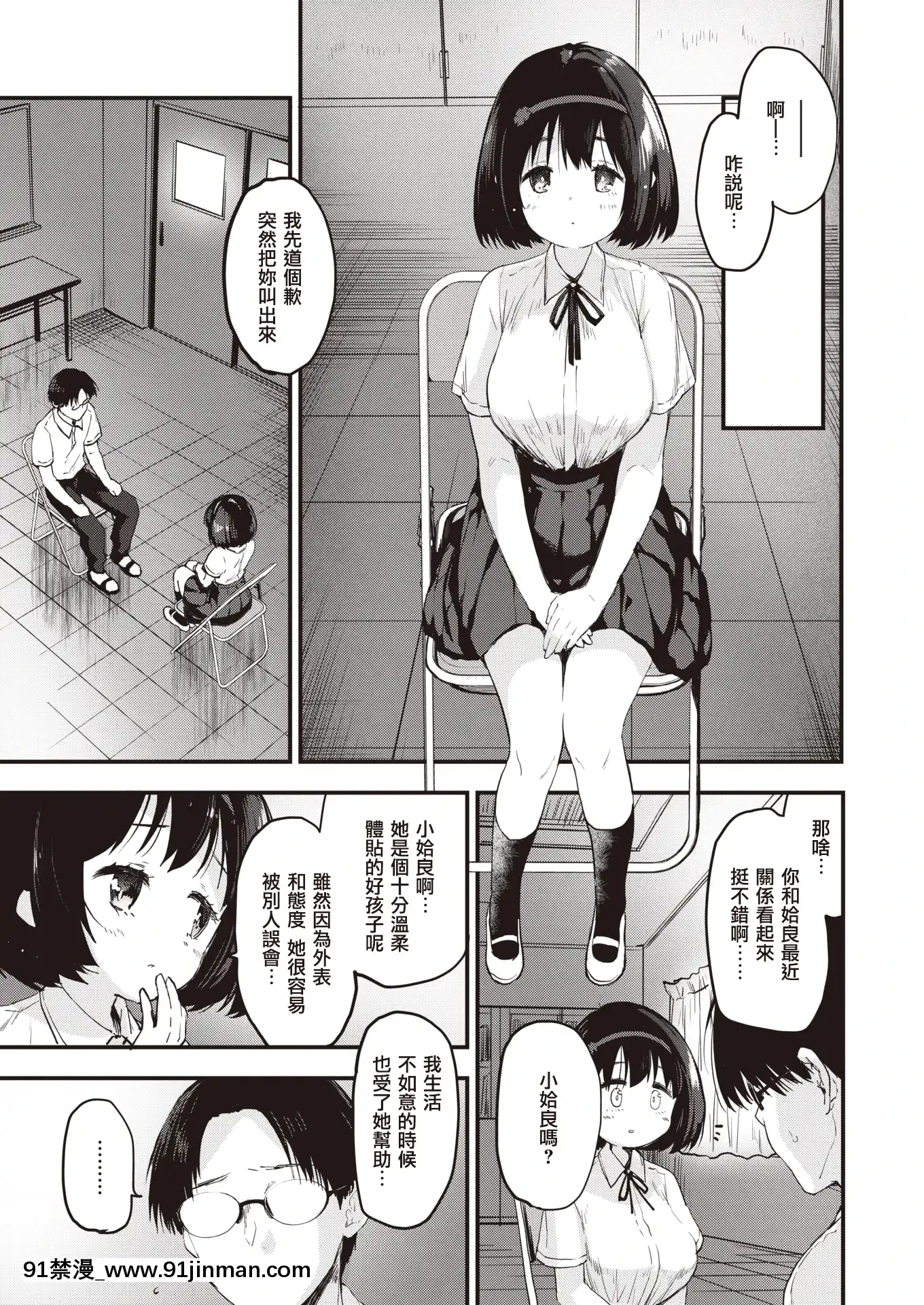 [もず]りとる☆びっちぇずヒナちゃん編(COMIC快楽天ビースト2021年8月號)[中國翻訳][DL版][nova novela das 18h]
