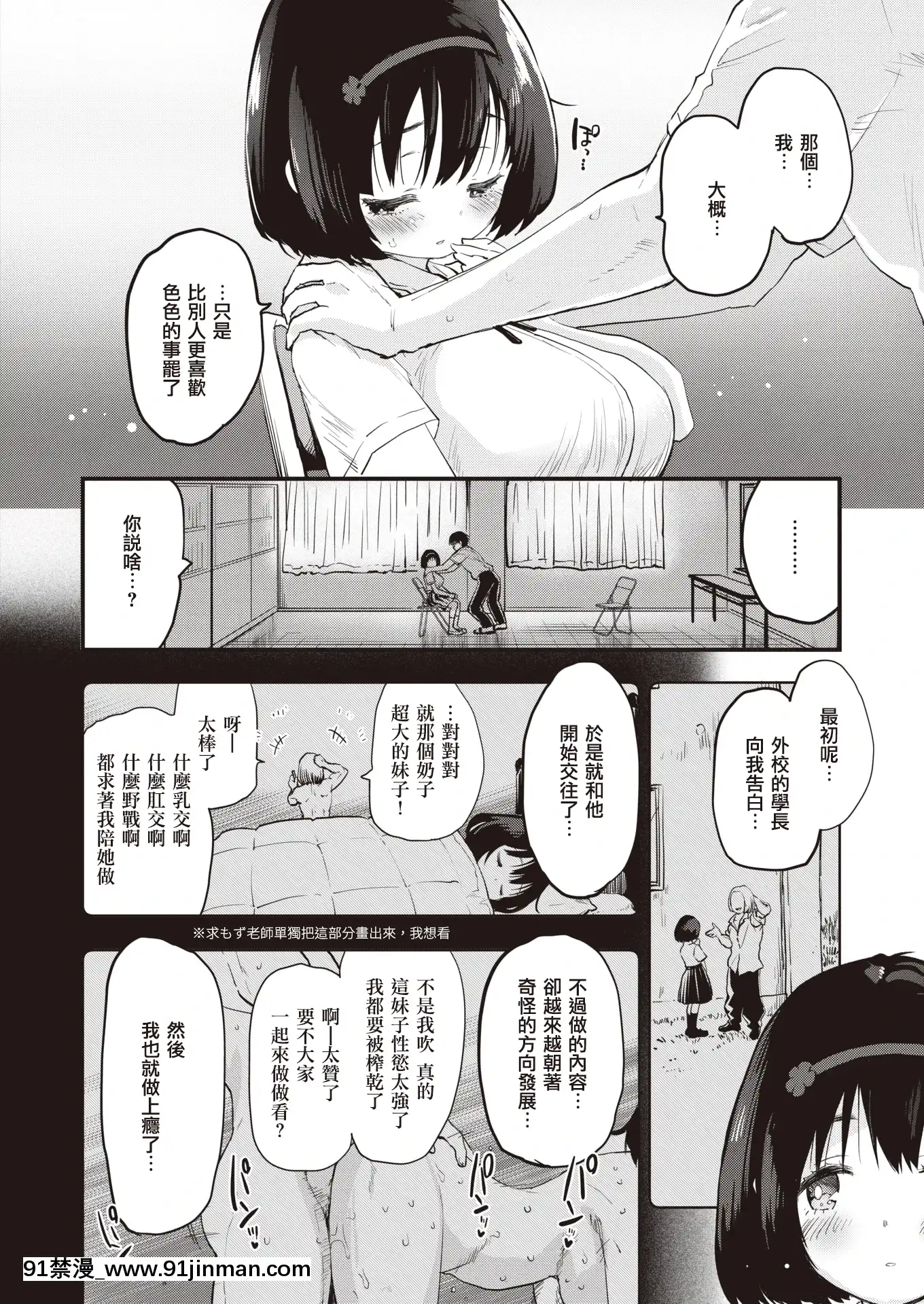 [もず]りとる☆びっちぇずヒナちゃん編(COMIC快楽天ビースト2021年8月號)[中國翻訳][DL版][nova novela das 18h]