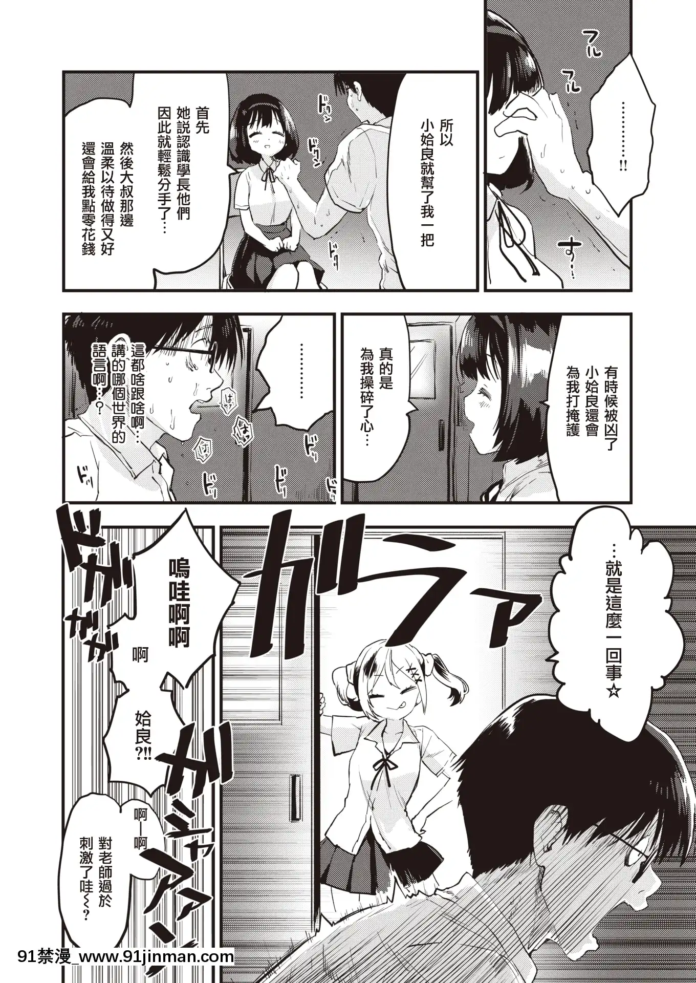 [もず]りとる☆びっちぇずヒナちゃん編(COMIC快楽天ビースト2021年8月號)[中國翻訳][DL版][nova novela das 18h]