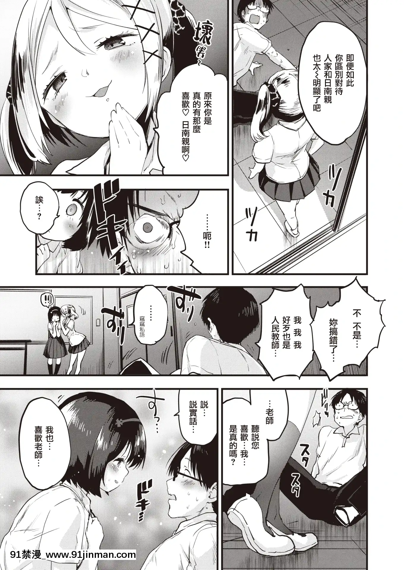 [もず]りとる☆びっちぇずヒナちゃん編(COMIC快楽天ビースト2021年8月號)[中國翻訳][DL版][nova novela das 18h]