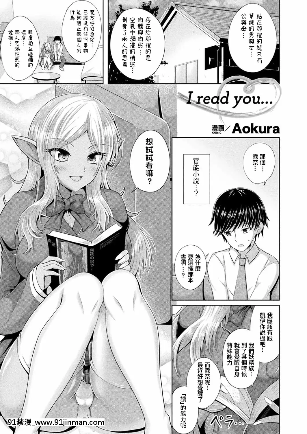 [Aokura]Ireadyou...(コミックアンリアルぷらすVol.4)[中國翻訳][hornet drone qf-18h]