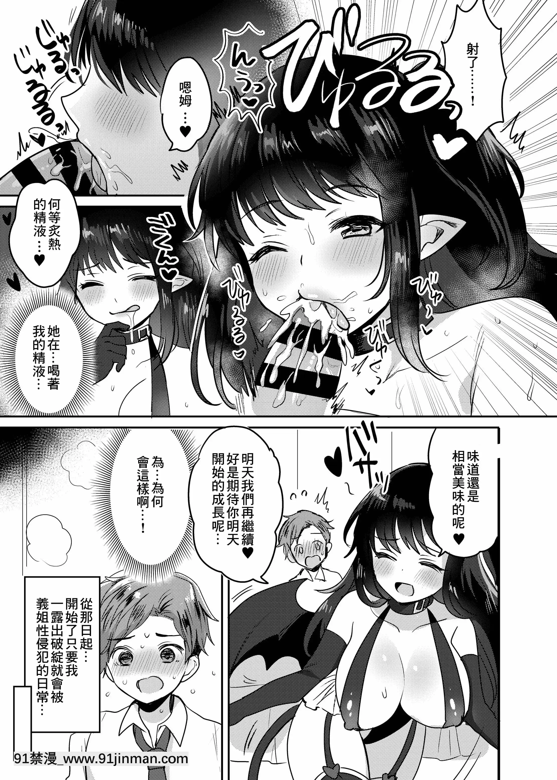[めいめいこめい(めーすけ)]おねサキュ～お義姉ちゃんはどスケベサキュバス～[中國翻訳][DL版][漫畫 18禁 畫像 t p p]