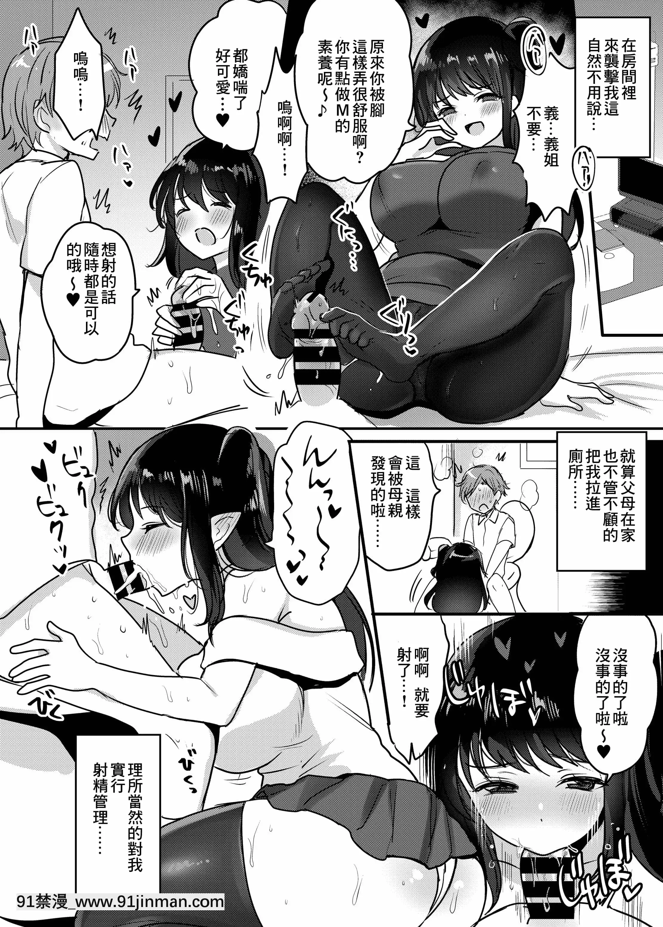 [めいめいこめい(めーすけ)]おねサキュ～お義姉ちゃんはどスケベサキュバス～[中國翻訳][DL版][漫畫 18禁 畫像 t p p]